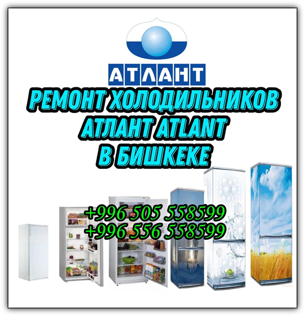 REMONT HOLODILNIKOV ATLANT V BISHKEKE